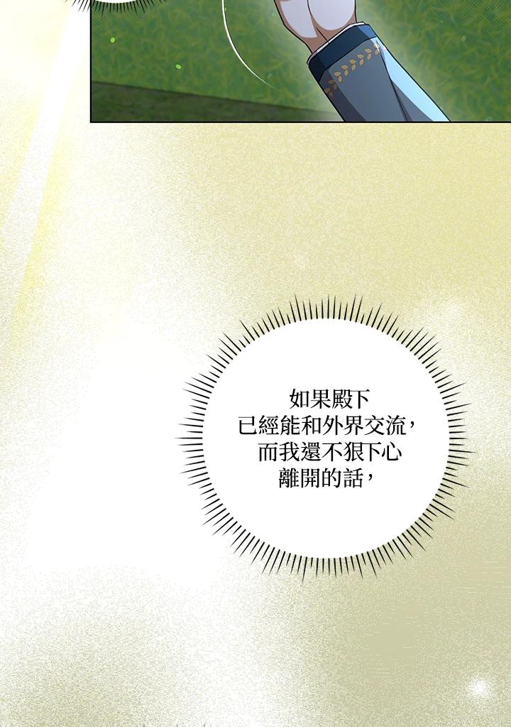 《成为皇帝的专属翻译》第33话 第10页