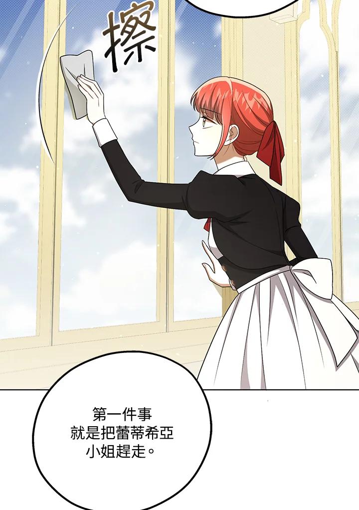 《成为皇帝的专属翻译》第33话 第83页