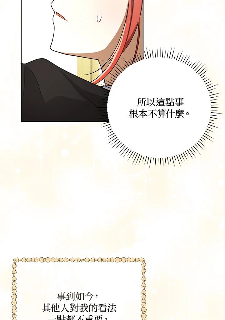 《成为皇帝的专属翻译》第33话 第88页