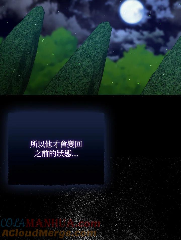 《成为皇帝的专属翻译》第33话 第25页