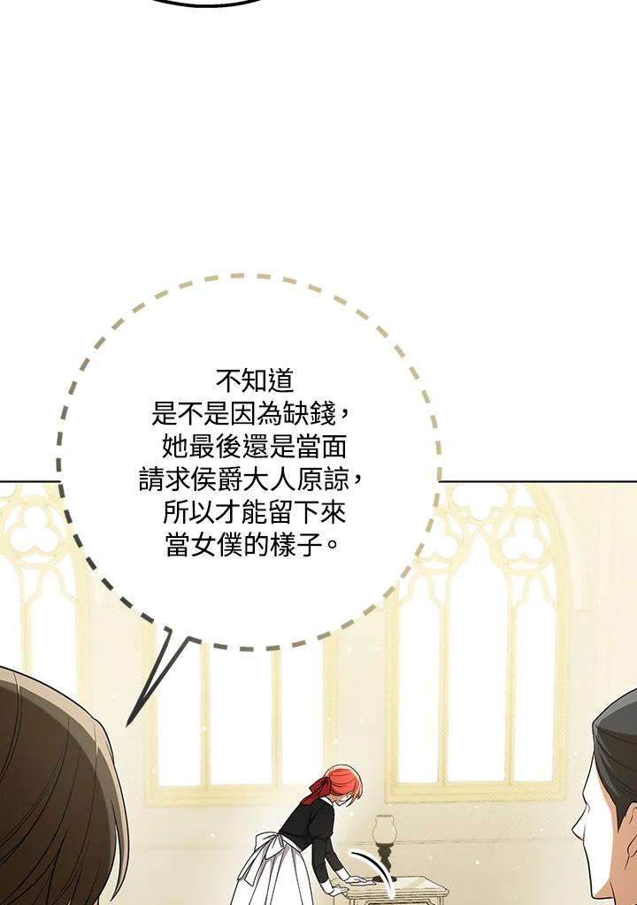《成为皇帝的专属翻译》第33话 第84页