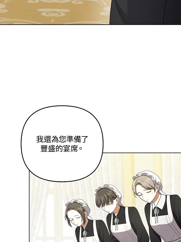 《成为皇帝的专属翻译》第33话 第96页