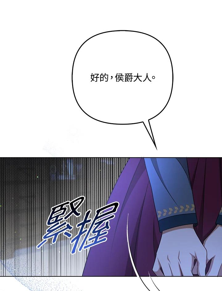 《成为皇帝的专属翻译》第33话 第76页