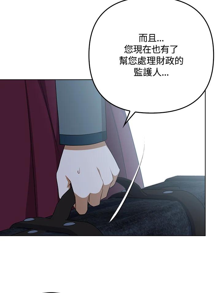 《成为皇帝的专属翻译》第33话 第19页