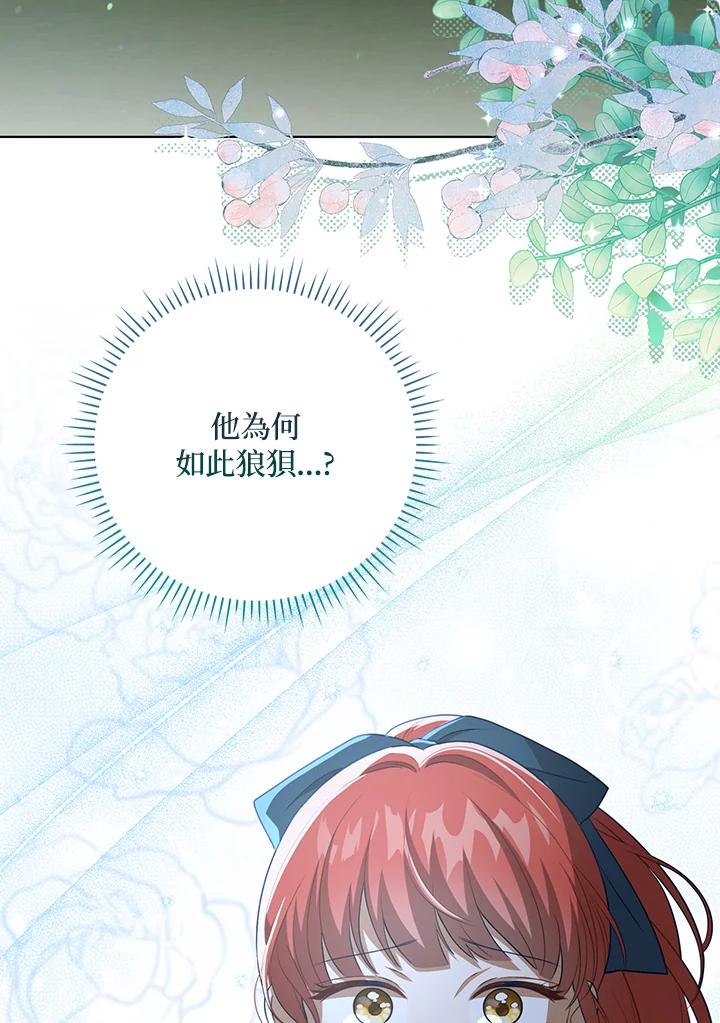 《成为皇帝的专属翻译》第33话 第2页