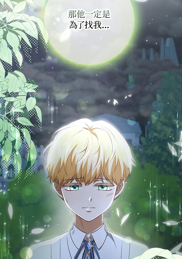 《成为皇帝的专属翻译》第33话 第6页
