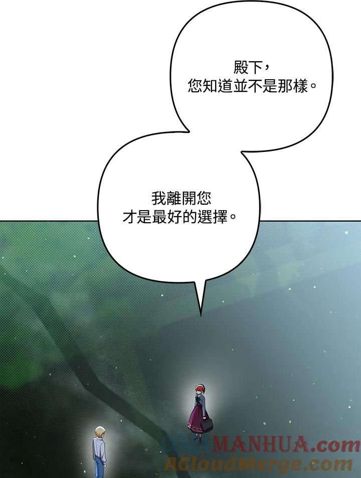 《成为皇帝的专属翻译》第33话 第17页