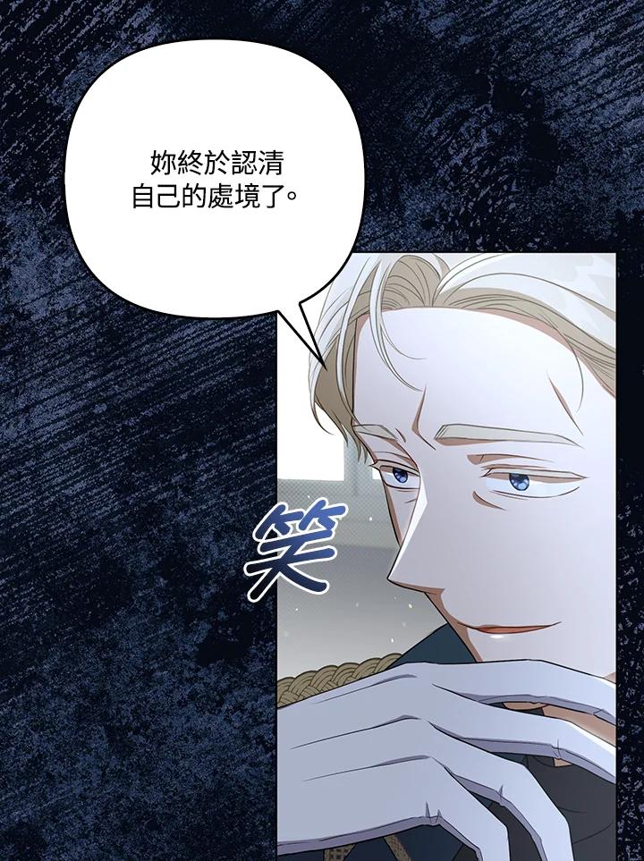 《成为皇帝的专属翻译》第33话 第64页