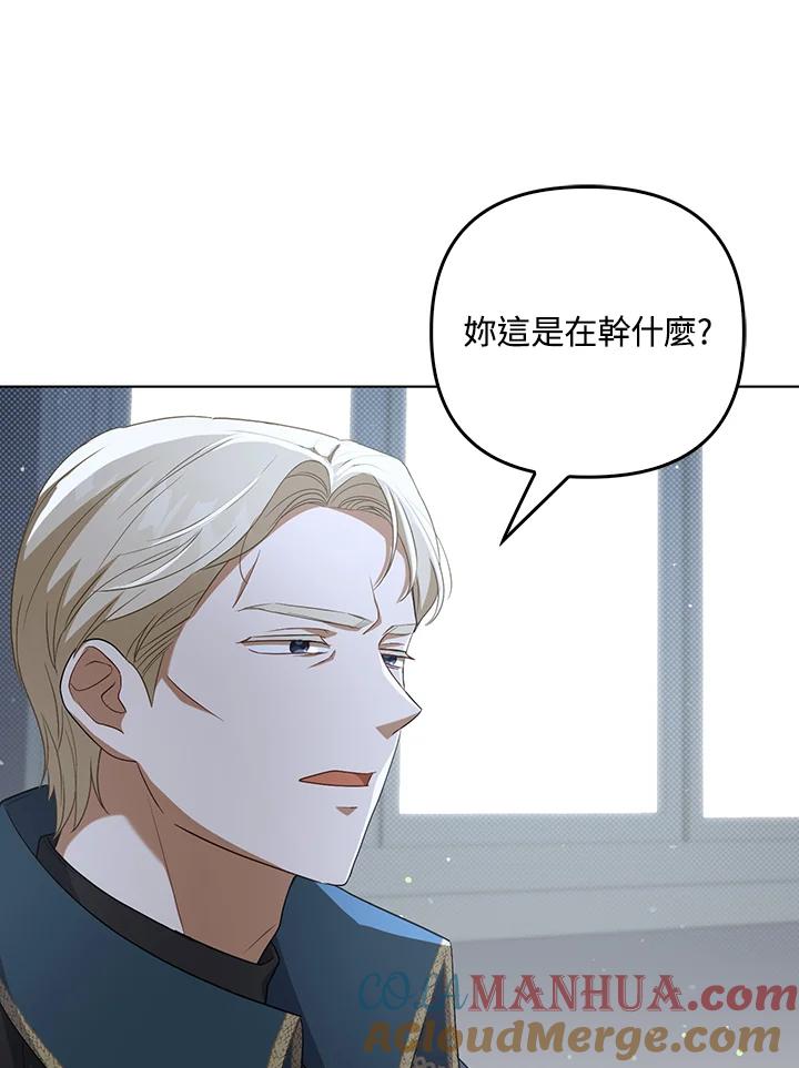 《成为皇帝的专属翻译》第33话 第57页