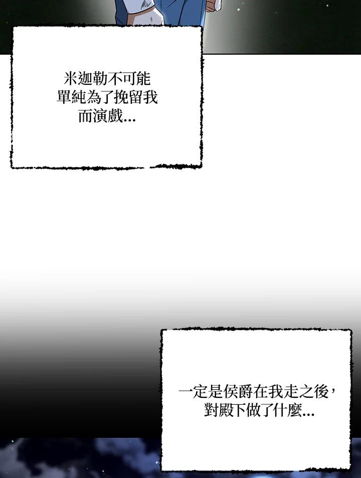 《成为皇帝的专属翻译》第33话 第24页
