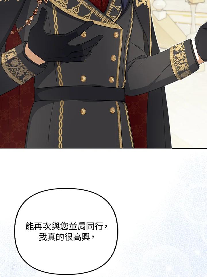 《成为皇帝的专属翻译》第33话 第99页