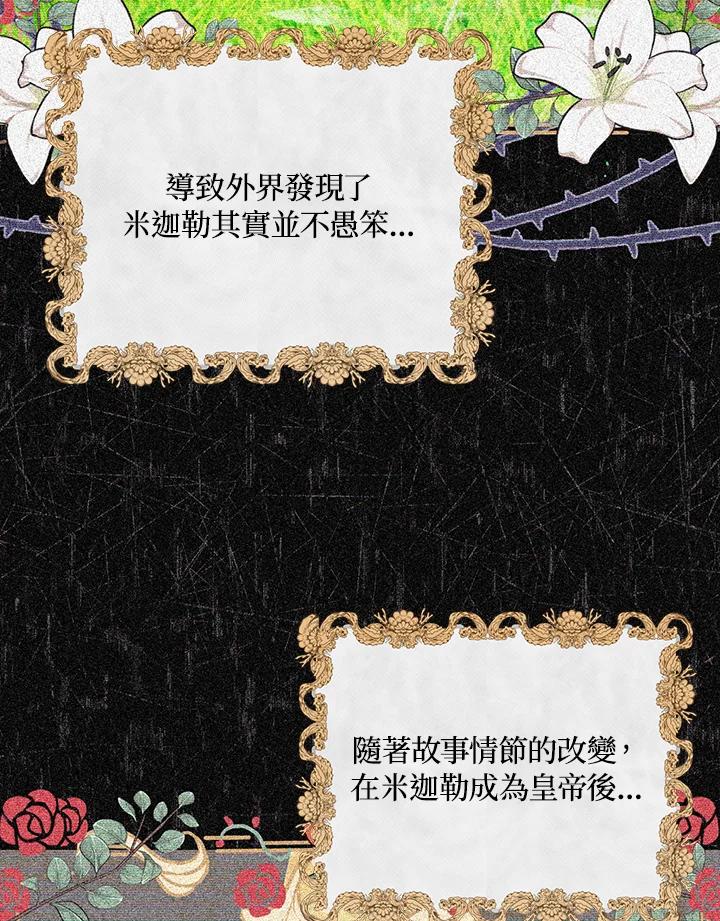 《成为皇帝的专属翻译》第33话 第32页