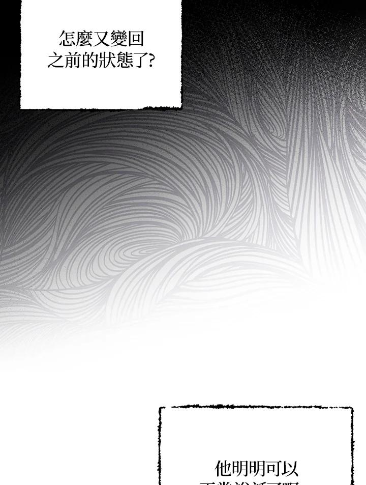 《成为皇帝的专属翻译》第33话 第22页