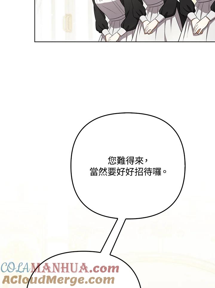 《成为皇帝的专属翻译》第33话 第97页