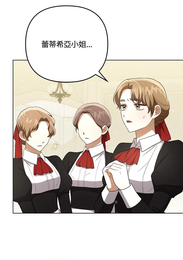 《成为皇帝的专属翻译》第33话 第86页