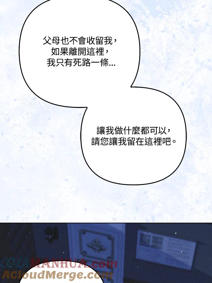 《成为皇帝的专属翻译》第33话 第61页