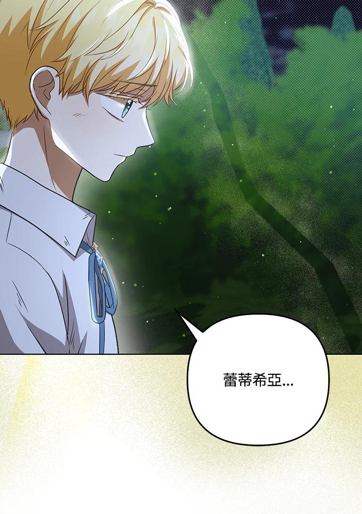 《成为皇帝的专属翻译》第33话 第12页