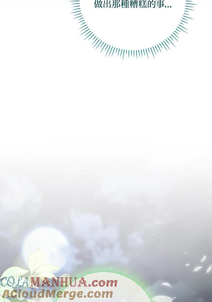 《成为皇帝的专属翻译》第33话 第5页