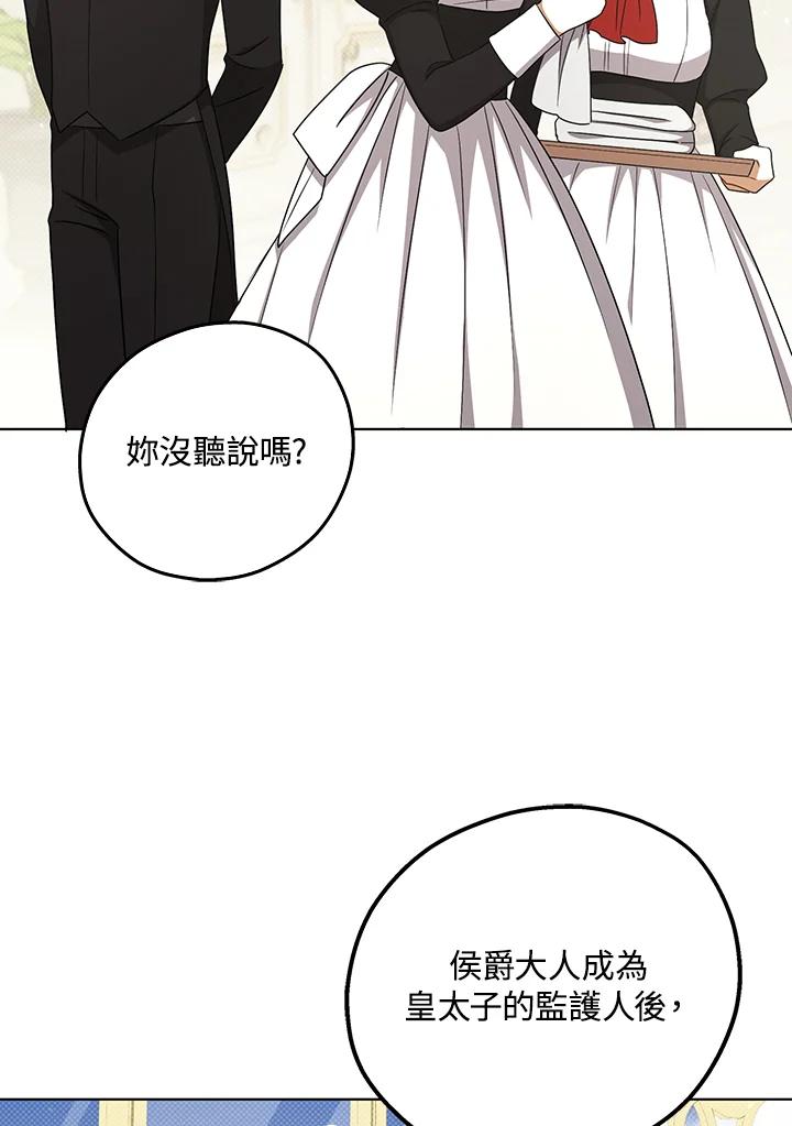 《成为皇帝的专属翻译》第33话 第82页