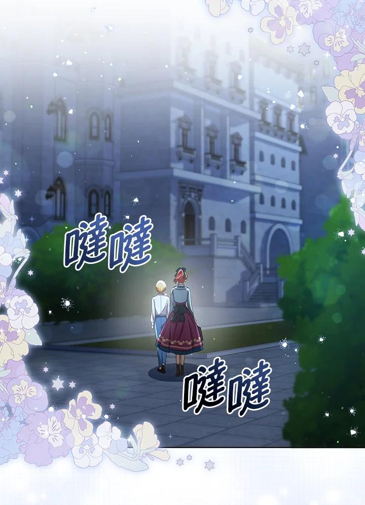 《成为皇帝的专属翻译》第33话 第46页