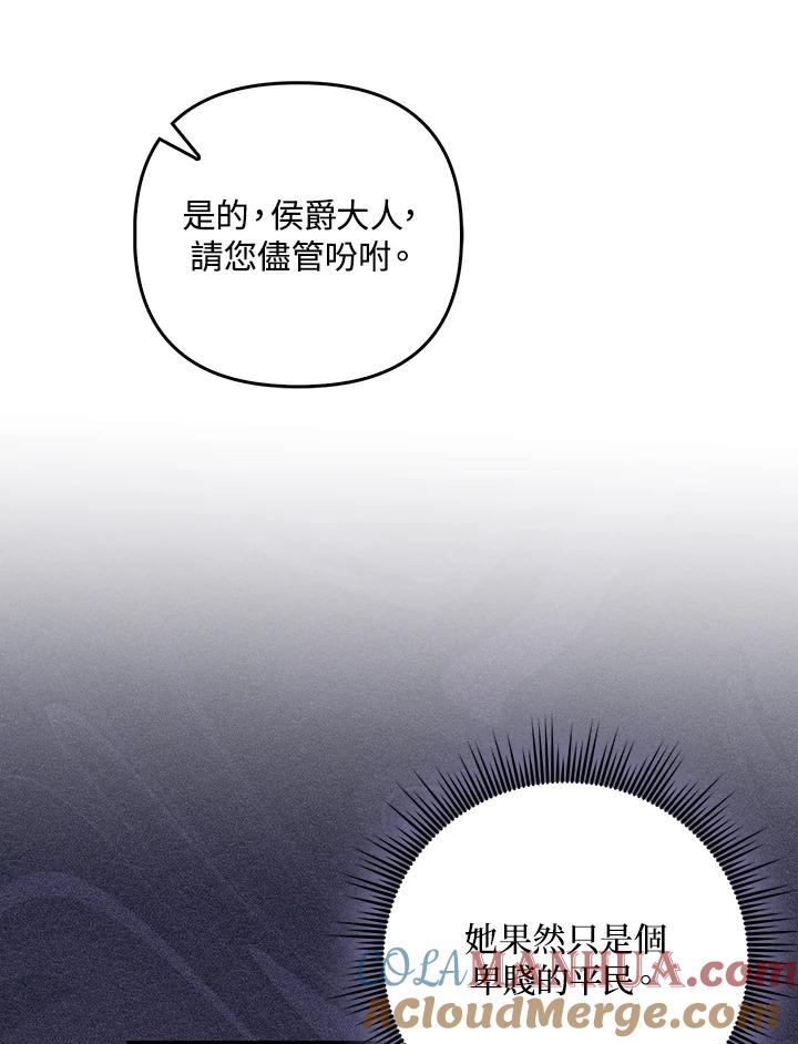 《成为皇帝的专属翻译》第33话 第69页