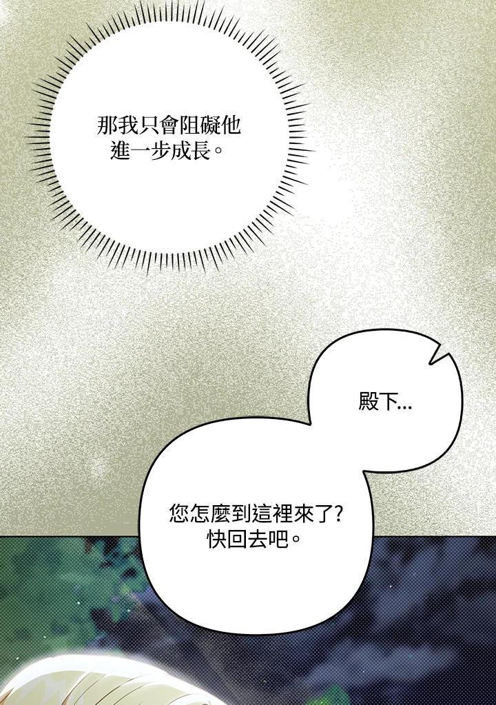 《成为皇帝的专属翻译》第33话 第11页
