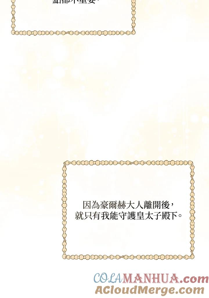 《成为皇帝的专属翻译》第33话 第89页