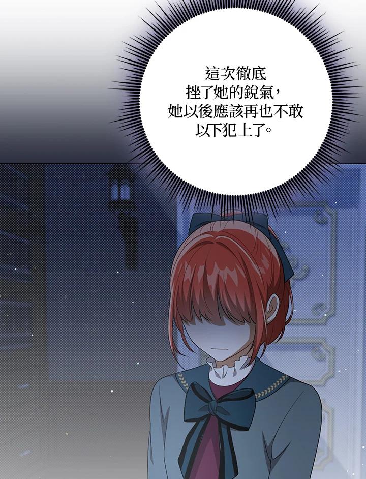《成为皇帝的专属翻译》第33话 第72页