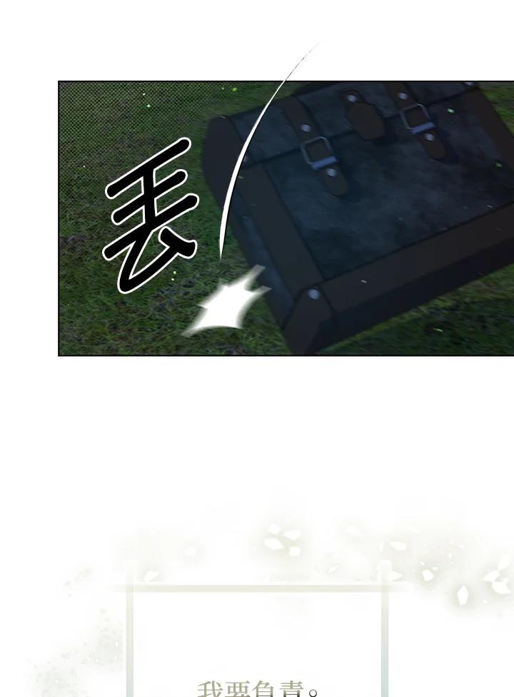《成为皇帝的专属翻译》第33话 第40页