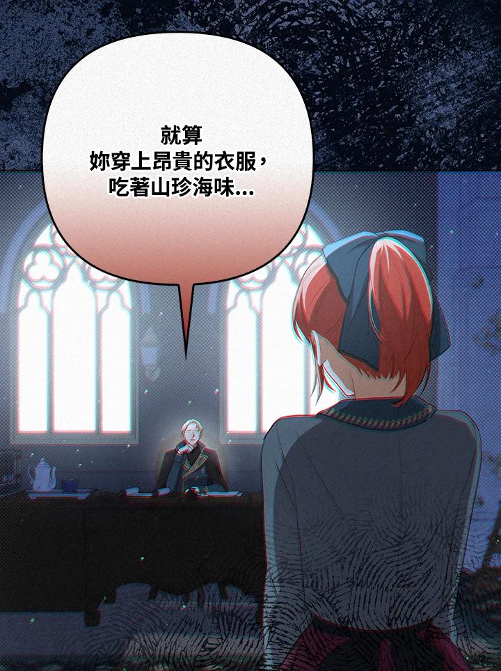 《成为皇帝的专属翻译》第33话 第66页