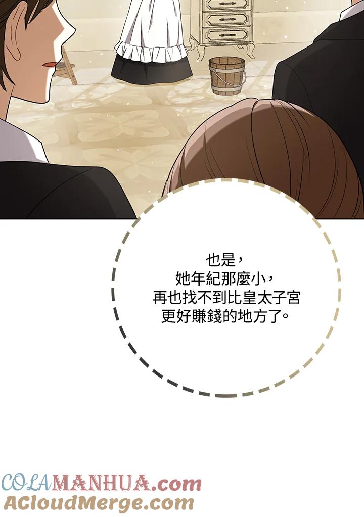 《成为皇帝的专属翻译》第33话 第85页