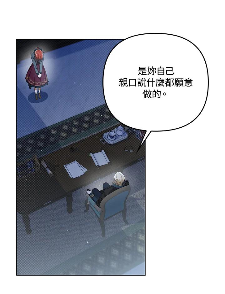 《成为皇帝的专属翻译》第33话 第68页