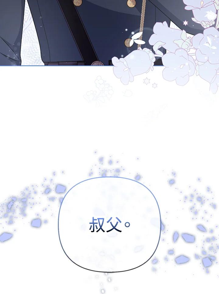 《成为皇帝的专属翻译》第33话 第102页