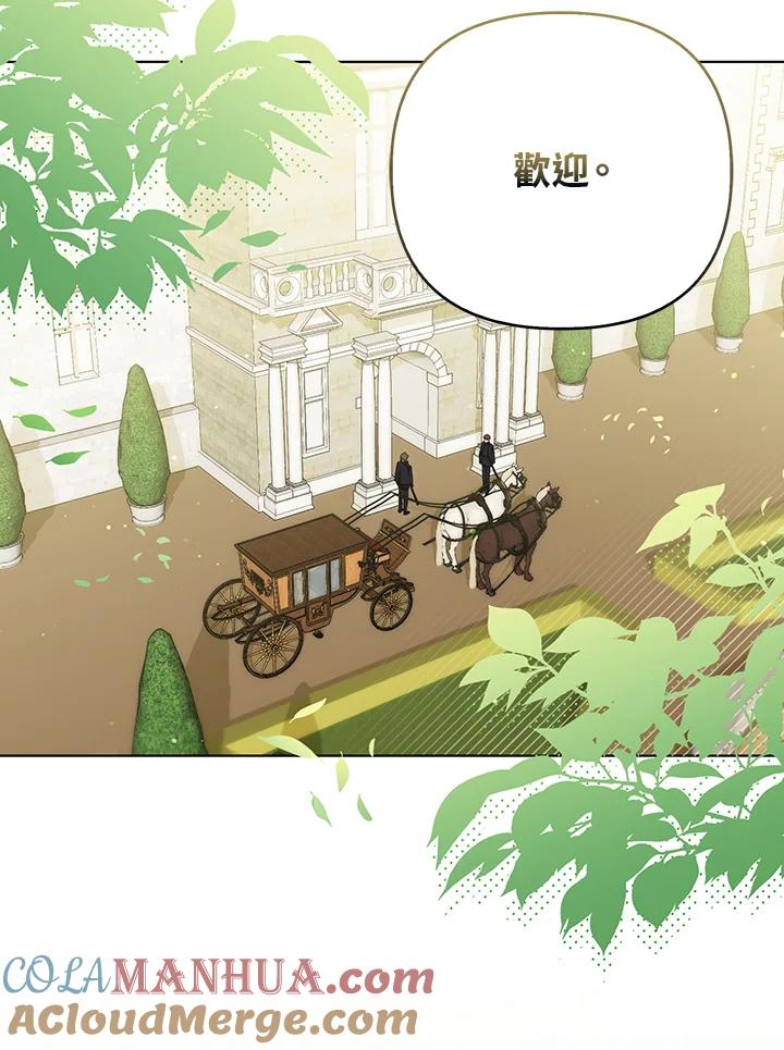 《成为皇帝的专属翻译》第33话 第93页