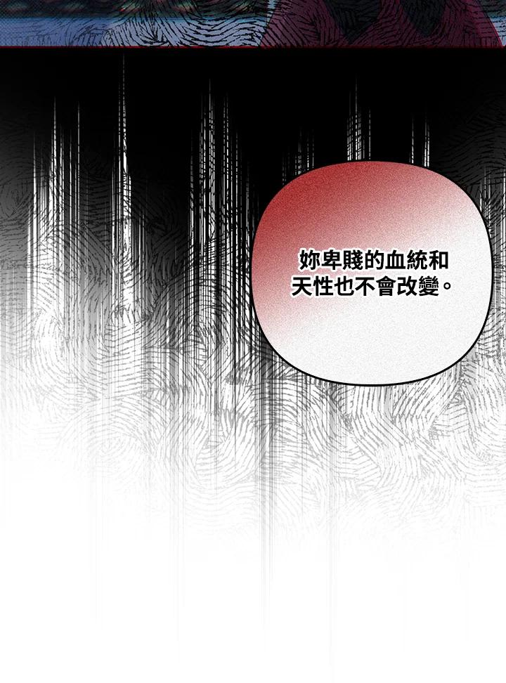 《成为皇帝的专属翻译》第33话 第67页