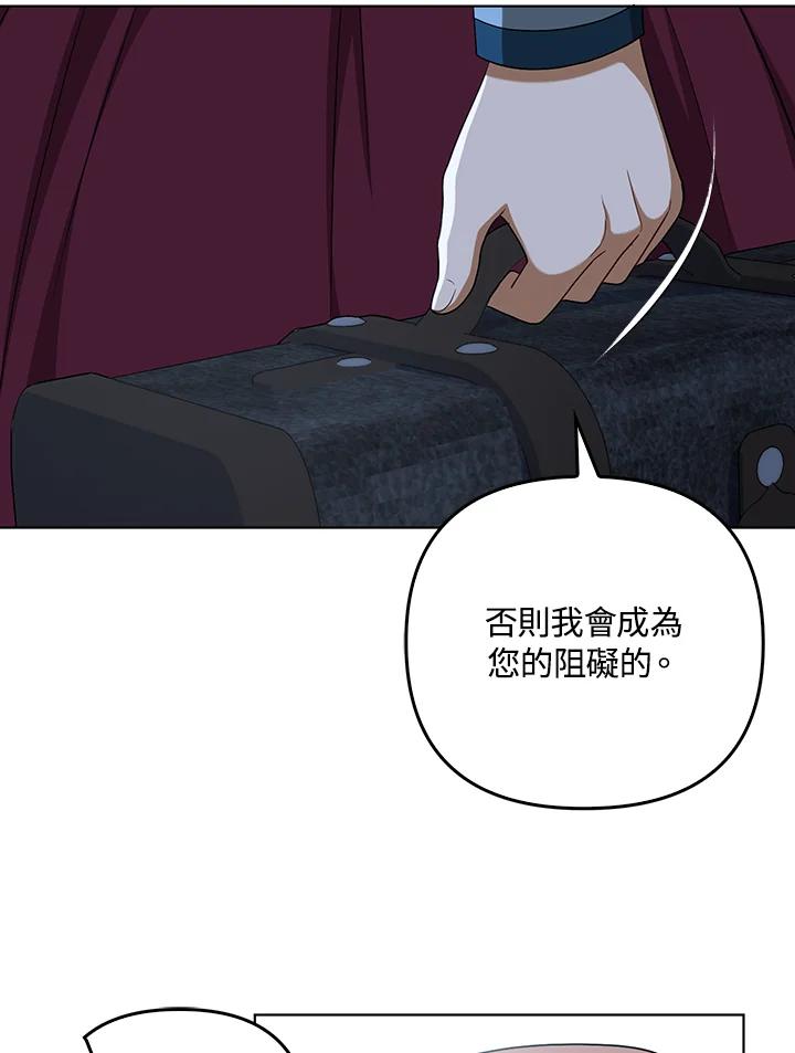 《成为皇帝的专属翻译》第33话 第15页
