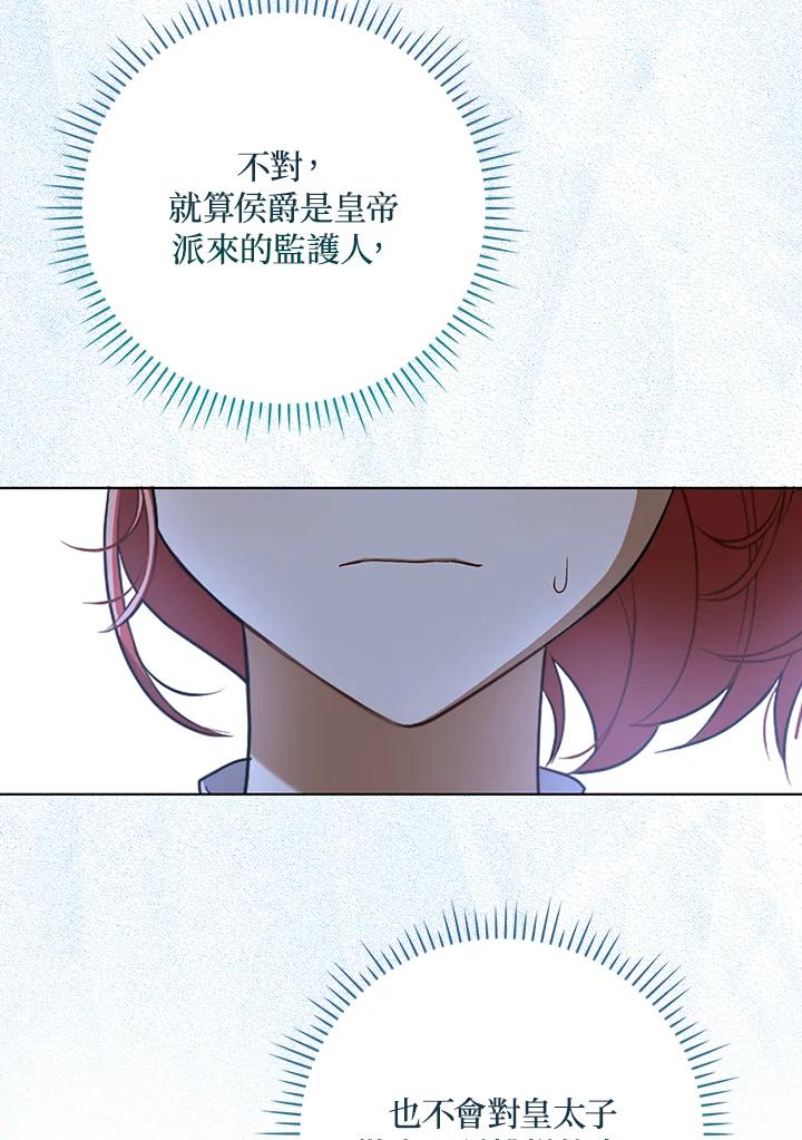 《成为皇帝的专属翻译》第33话 第4页