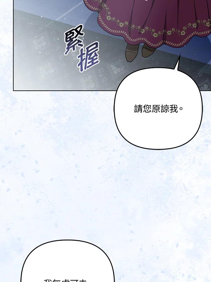 《成为皇帝的专属翻译》第33话 第59页