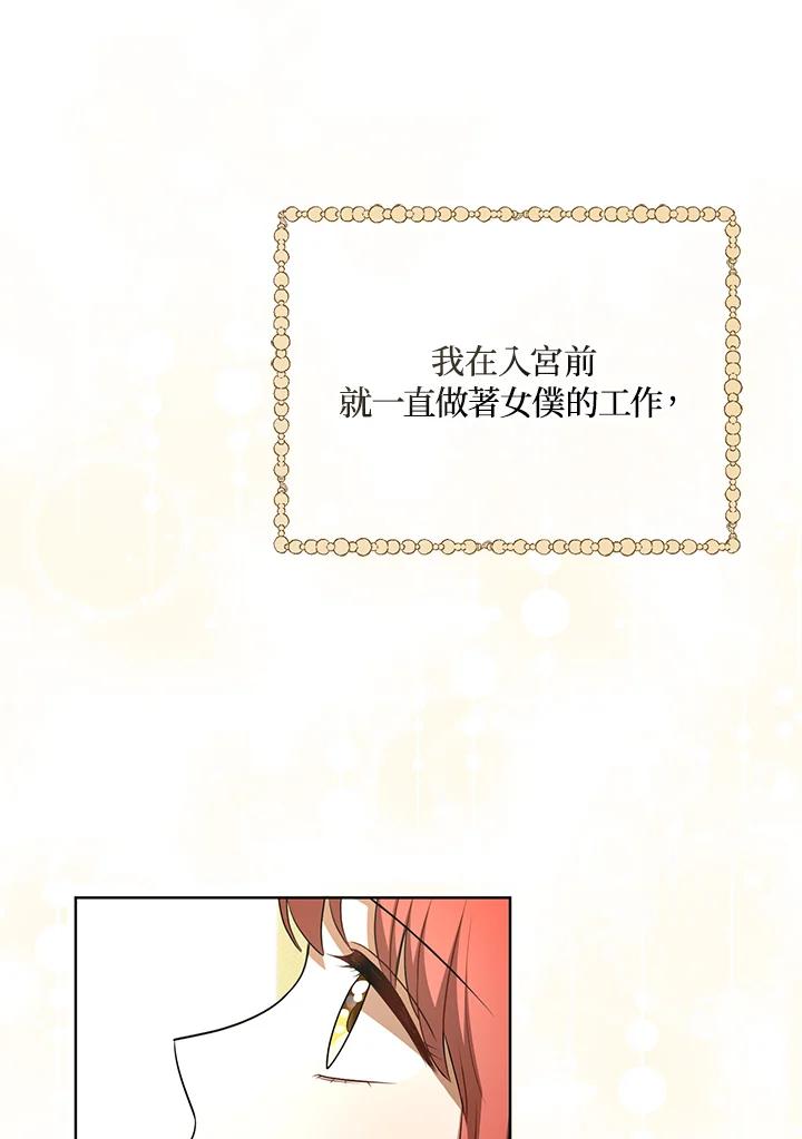 《成为皇帝的专属翻译》第33话 第87页