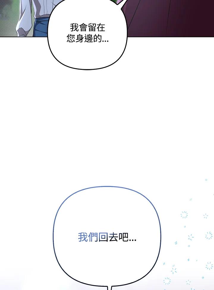 《成为皇帝的专属翻译》第33话 第42页