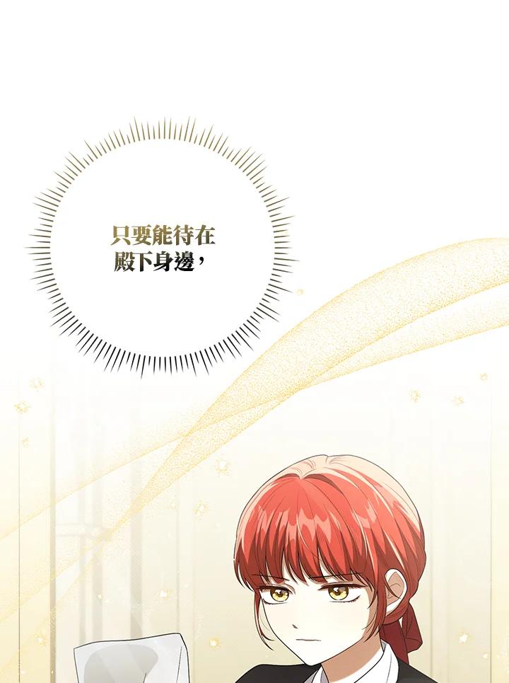 《成为皇帝的专属翻译》第33话 第90页