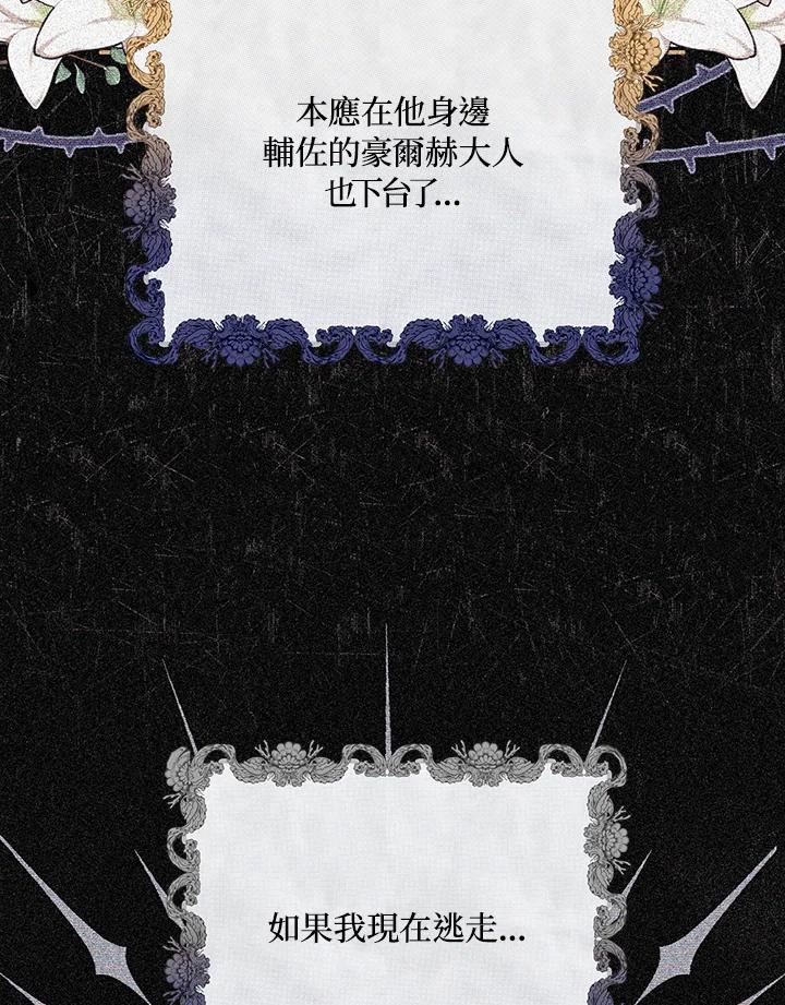 《成为皇帝的专属翻译》第33话 第34页