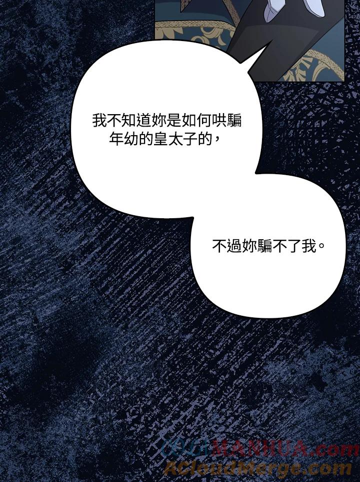 《成为皇帝的专属翻译》第33话 第65页