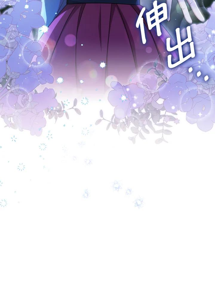 《成为皇帝的专属翻译》第33话 第44页
