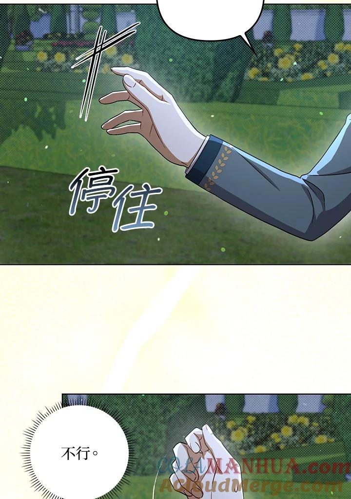 《成为皇帝的专属翻译》第33话 第9页