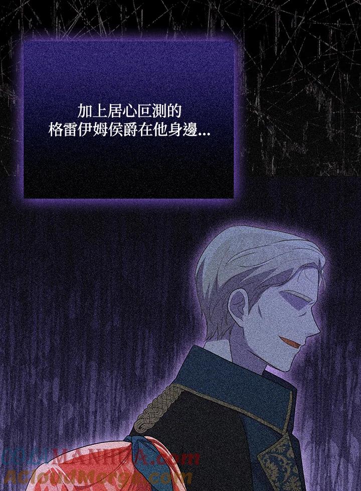 《成为皇帝的专属翻译》第33话 第37页