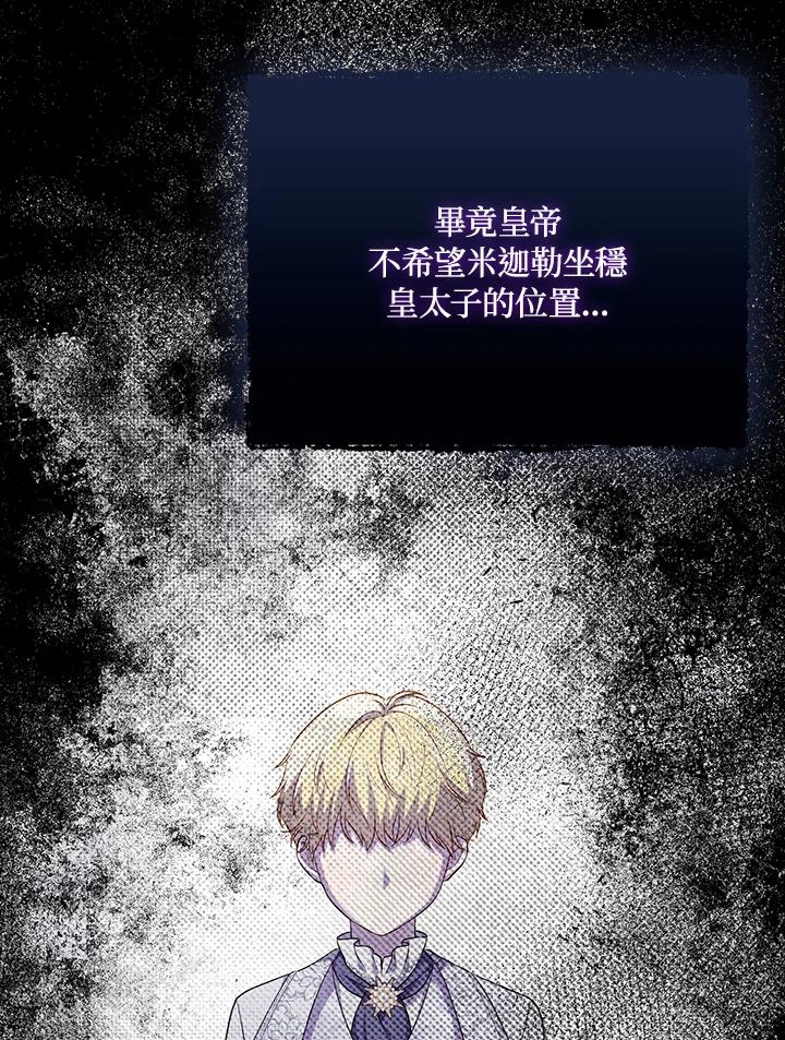 《成为皇帝的专属翻译》第33话 第26页