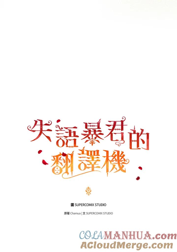 《成为皇帝的专属翻译》第33话 第13页