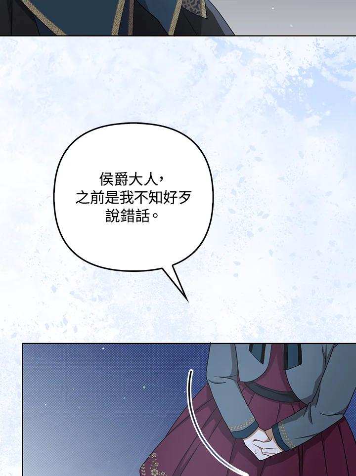 《成为皇帝的专属翻译》第33话 第58页