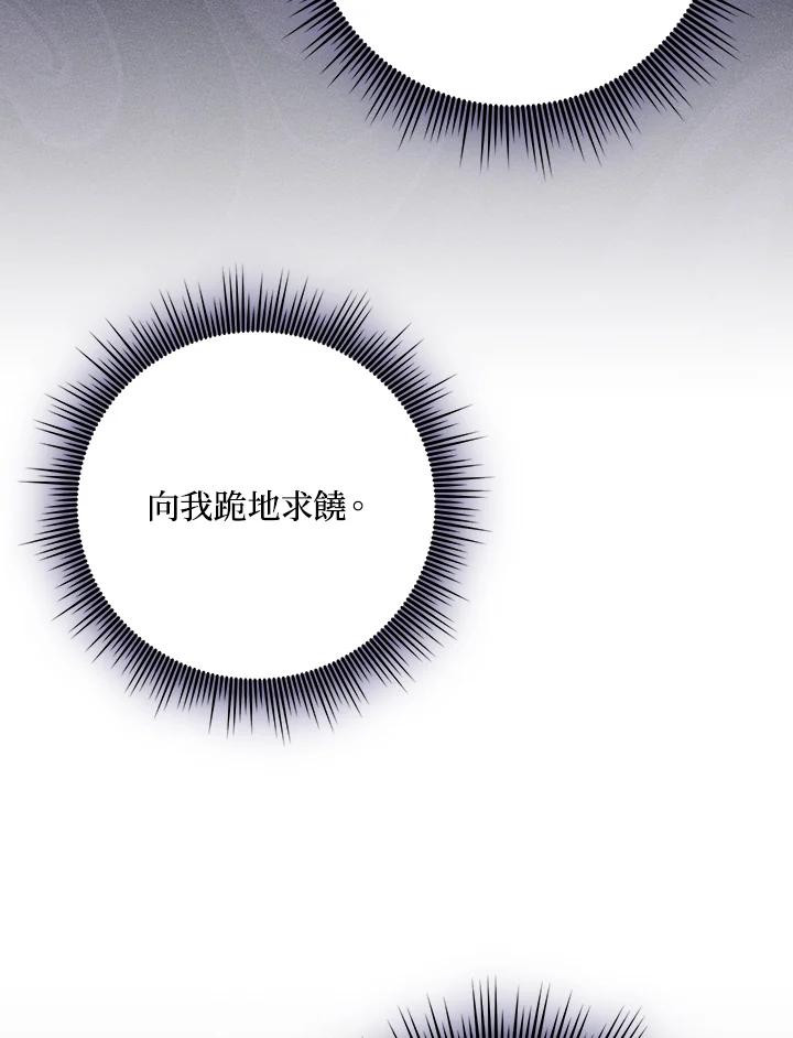 《成为皇帝的专属翻译》第33话 第71页